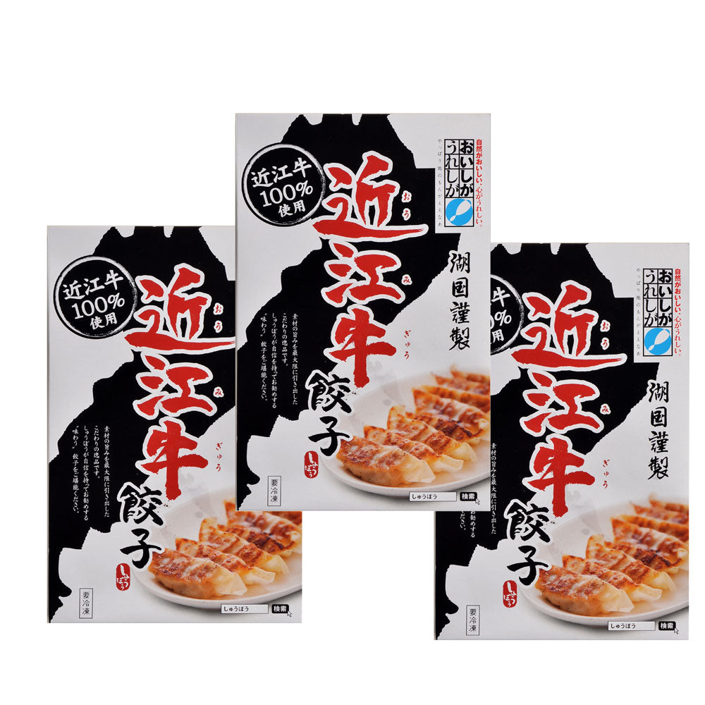 滋賀 近江牛餃子 45個 商品画像・盛り付け例