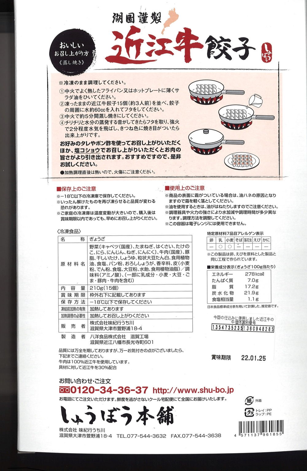 滋賀 近江牛餃子 45個 食品表示