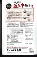 滋賀 近江牛餃子 45個 食品表示