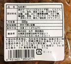 北海道苫前 岡田商店 数の子松前漬け 500g 食品表示