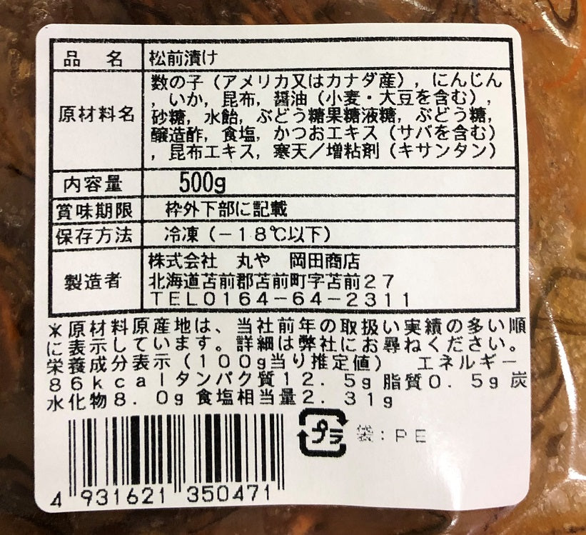 北海道苫前 岡田商店 数の子松前漬け 500g 食品表示