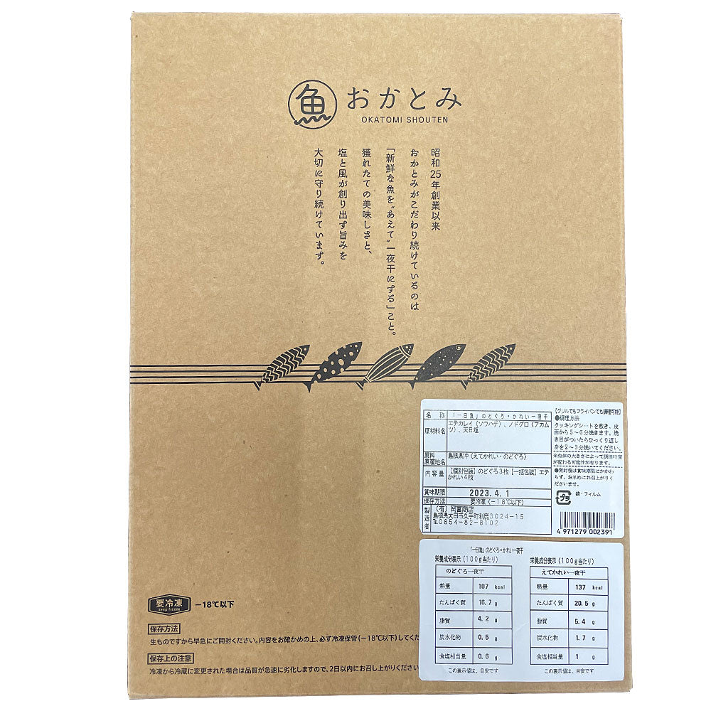 島根 岡富商店 「一日漁」のどぐろ・かれい一夜干 商品画像