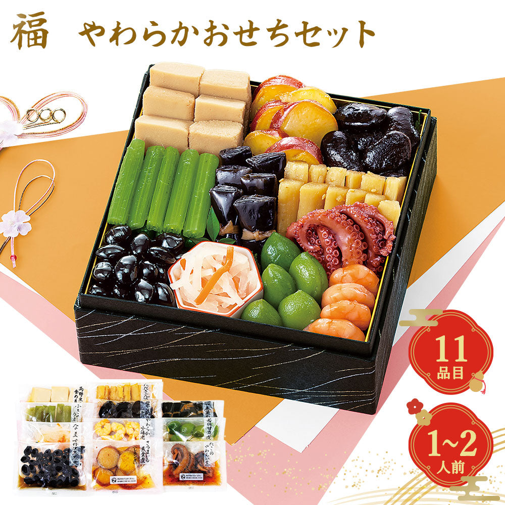 【2027年新春】カモ井 やわらかおせち 福 11品・1～2人前 盛り付け例