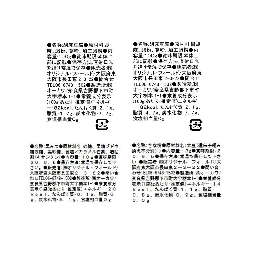 奈良 桜庵 和スイーツ胡麻豆腐 白・黒 各3個 商品画像・盛り付け例