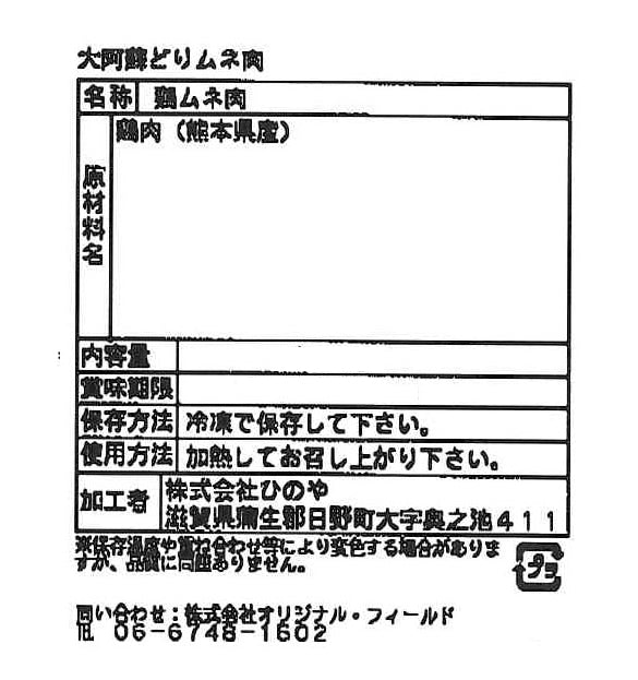 熊本 大阿蘇どり ムネ焼肉用 500g 商品画像・盛り付け例