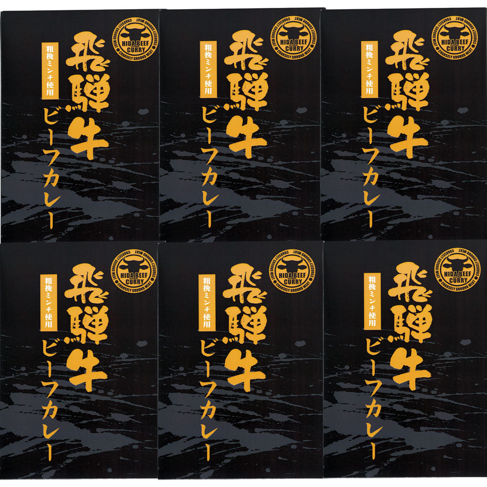 岐阜 飛騨牛カレー 180g×6袋 商品画像・盛り付け例