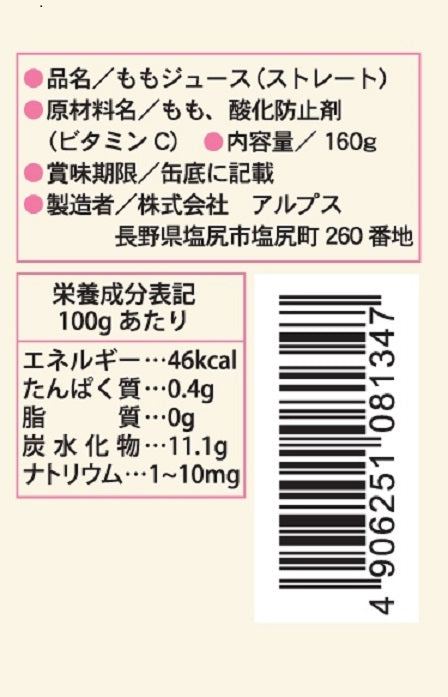 信州ストレートジュース ピーチ 160g×16缶 商品画像