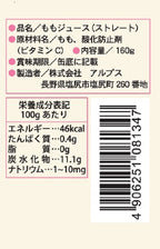 信州ストレートジュース ピーチ 160g×16缶 商品画像