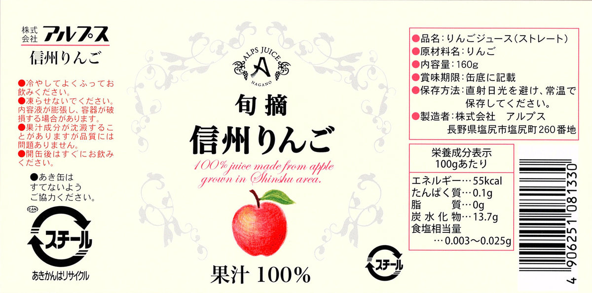 信州ストレートジュース アップル 160g×16缶 商品画像