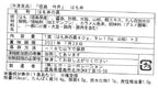 徳島 吟月 はも丼の素 3食 食品表示