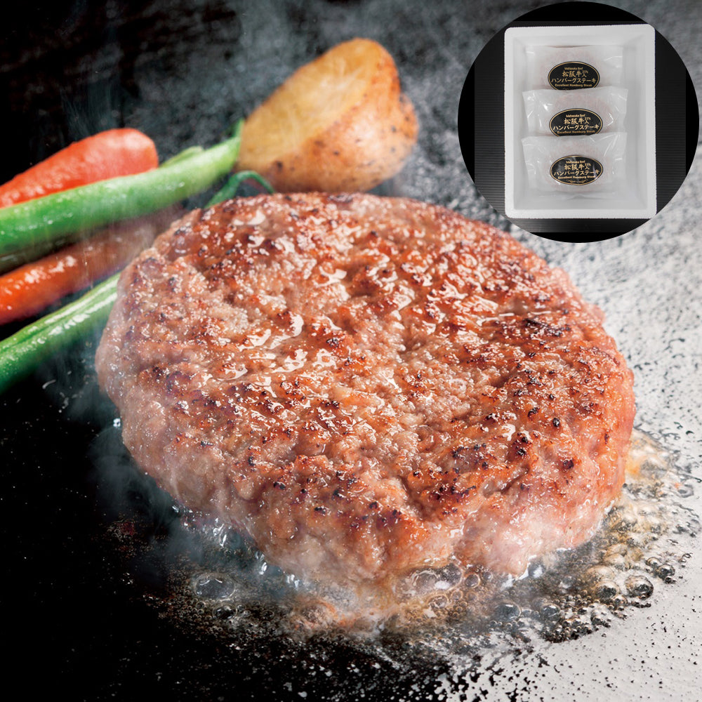三重 松阪牛入り 生ハンバーグ 120g×3個 商品画像・盛り付け例