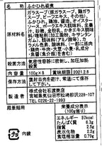 宮城 気仙沼 石渡商店 ふかひれ姿煮 150g×6 食品表示