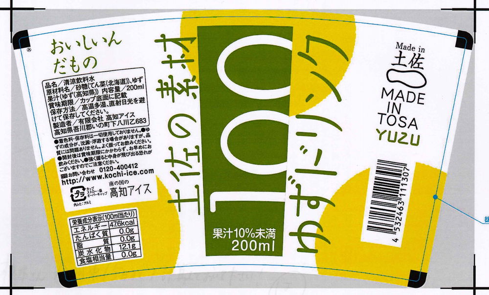 高知 ゆずドリンク 200ml×12本 食品表示