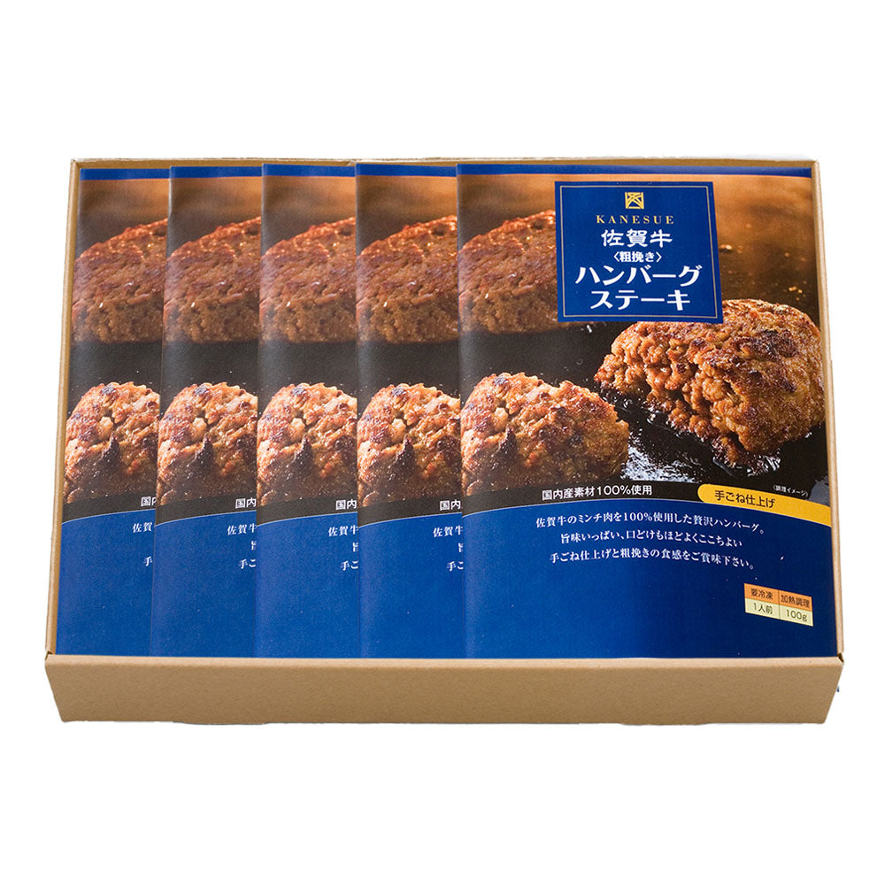 佐賀 佐賀牛 ハンバーグ 100g×5 商品画像
