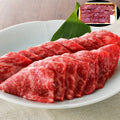 神奈川 やまゆり牛 モモ焼肉用 300g 商品画像・盛り付け例
