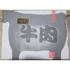 神奈川 やまゆり牛 モモ焼肉用 300g 商品画像・盛り付け例