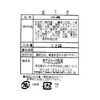 埼玉 七越製菓 城下町 おかき12袋 食品表示
