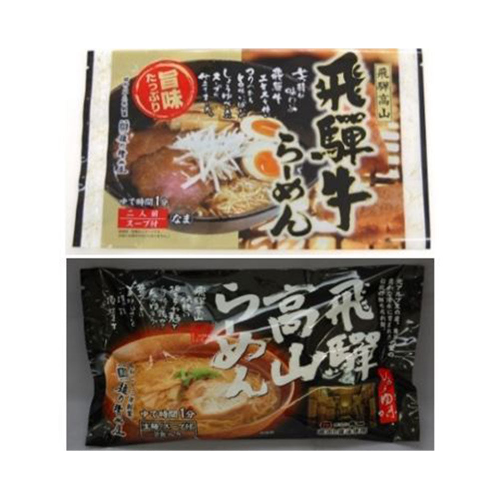 岐阜 飛騨高山らーめんセット (高山らーめん2食入×5袋 飛騨牛らーめん2食入×5袋) 商品画像