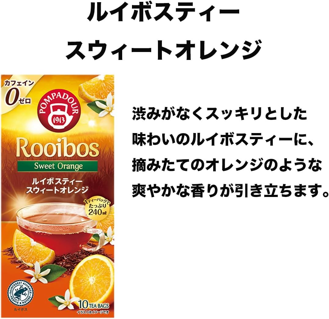 ポンパドール ルイボスティー 4種 02