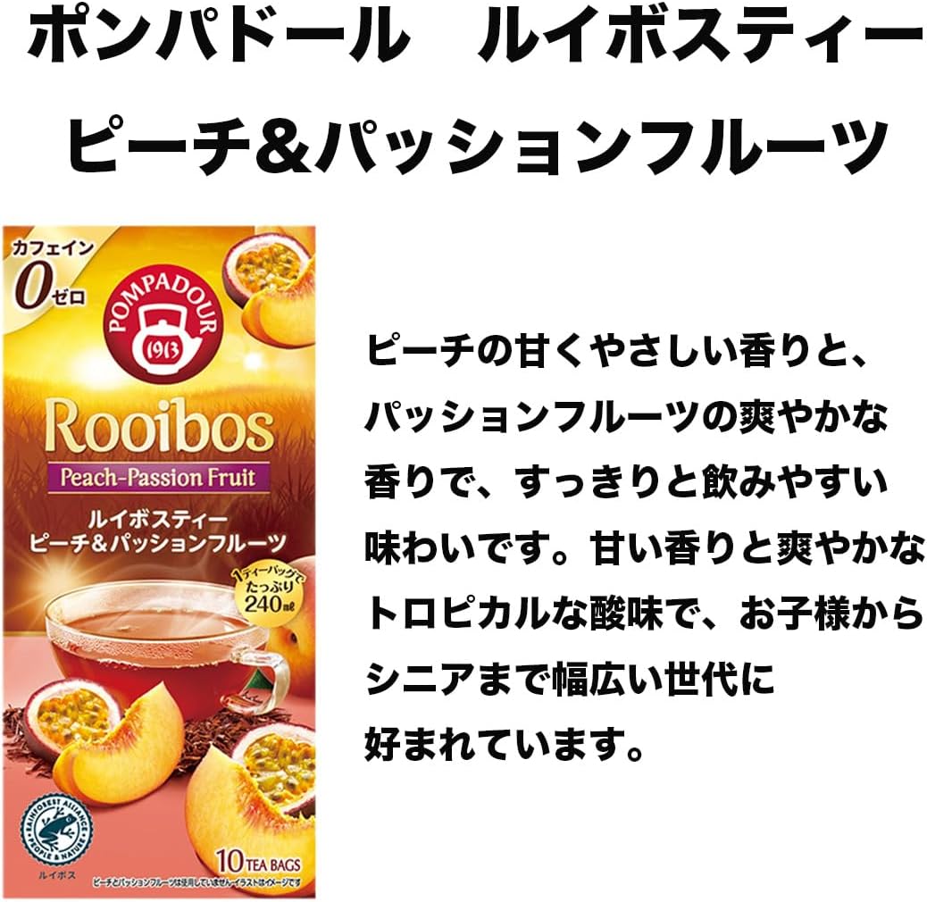 ポンパドール ルイボスティー 4種 03