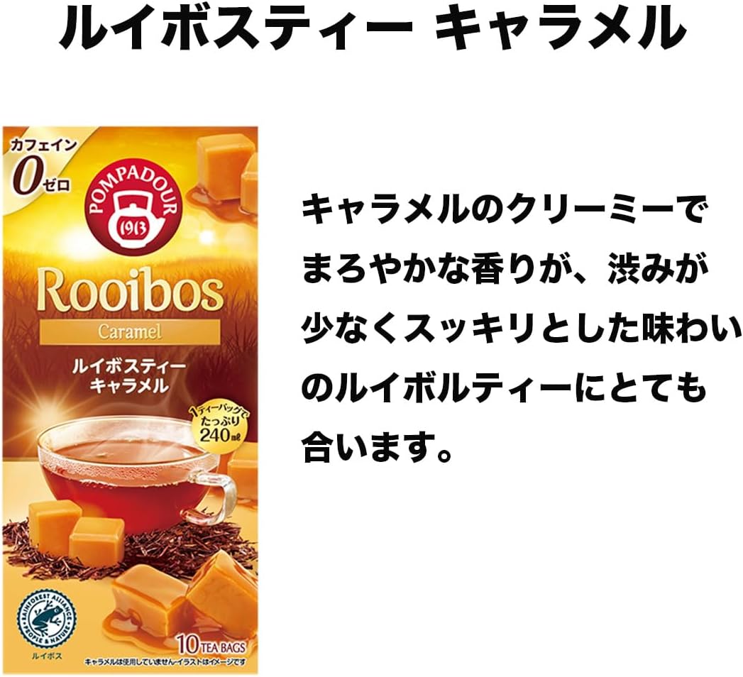 ポンパドール ルイボスティー 4種 04