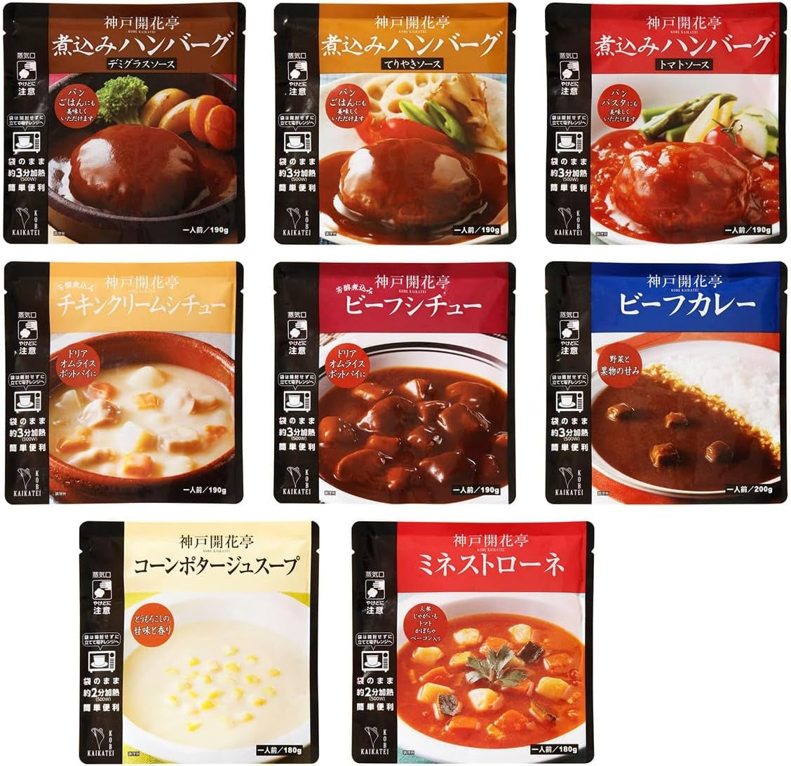 神戸開花亭 洋食レトルト 8食詰め合わせ