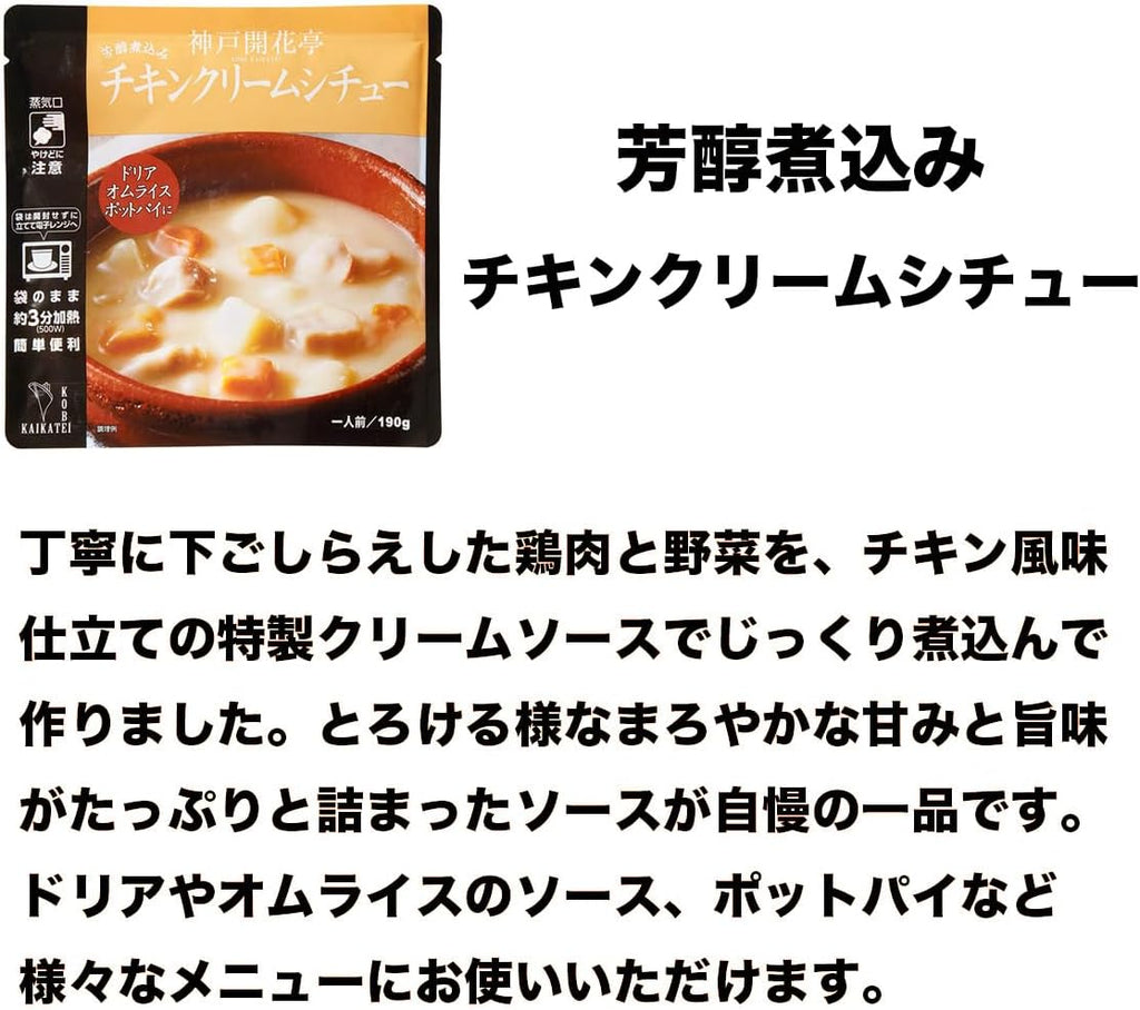 神戸開花亭 洋食レトルト 8食詰め合わせ 04