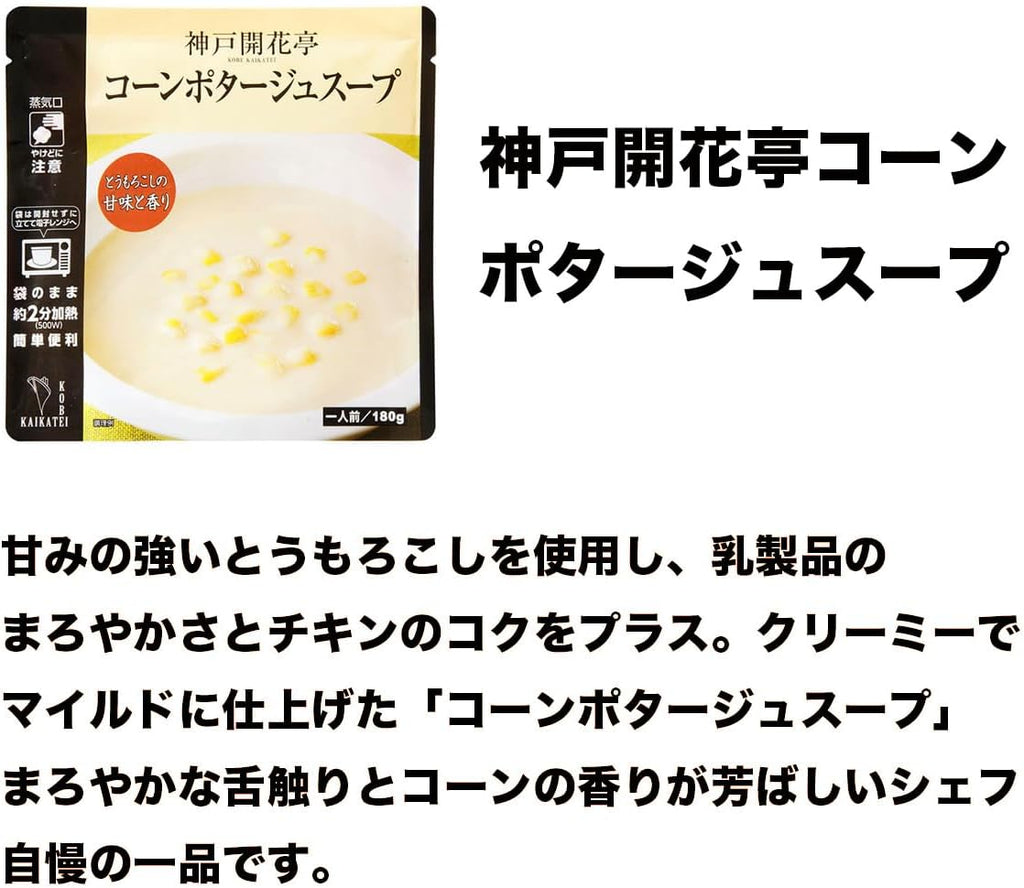 神戸開花亭 洋食レトルト 8食詰め合わせ 07