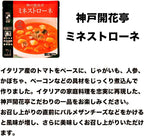 神戸開花亭 洋食レトルト 8食詰め合わせ 08