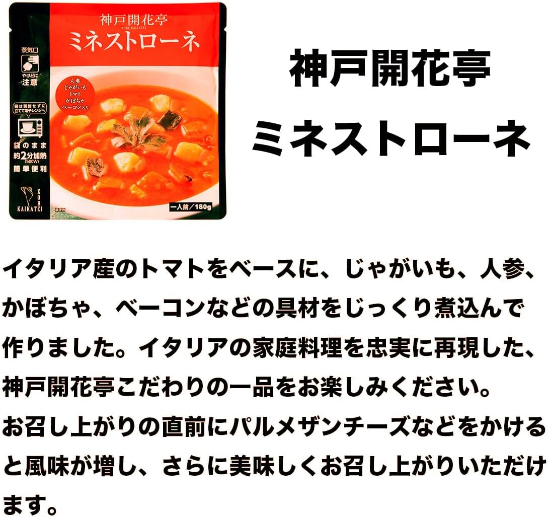 神戸開花亭 洋食レトルト 8食詰め合わせ 08