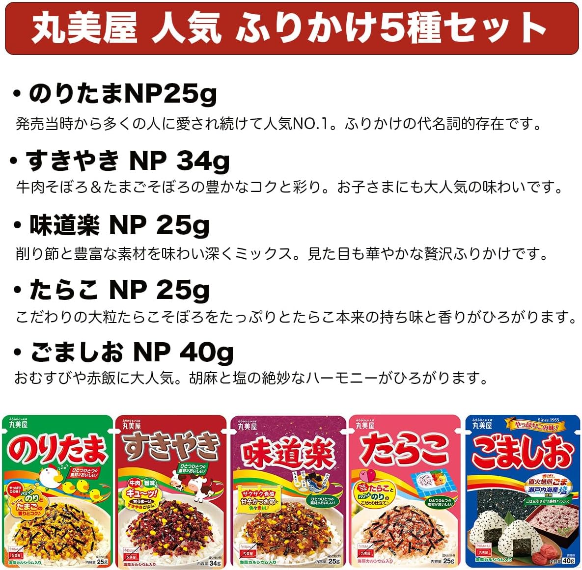 丸美屋ふりかけNP 5種 01