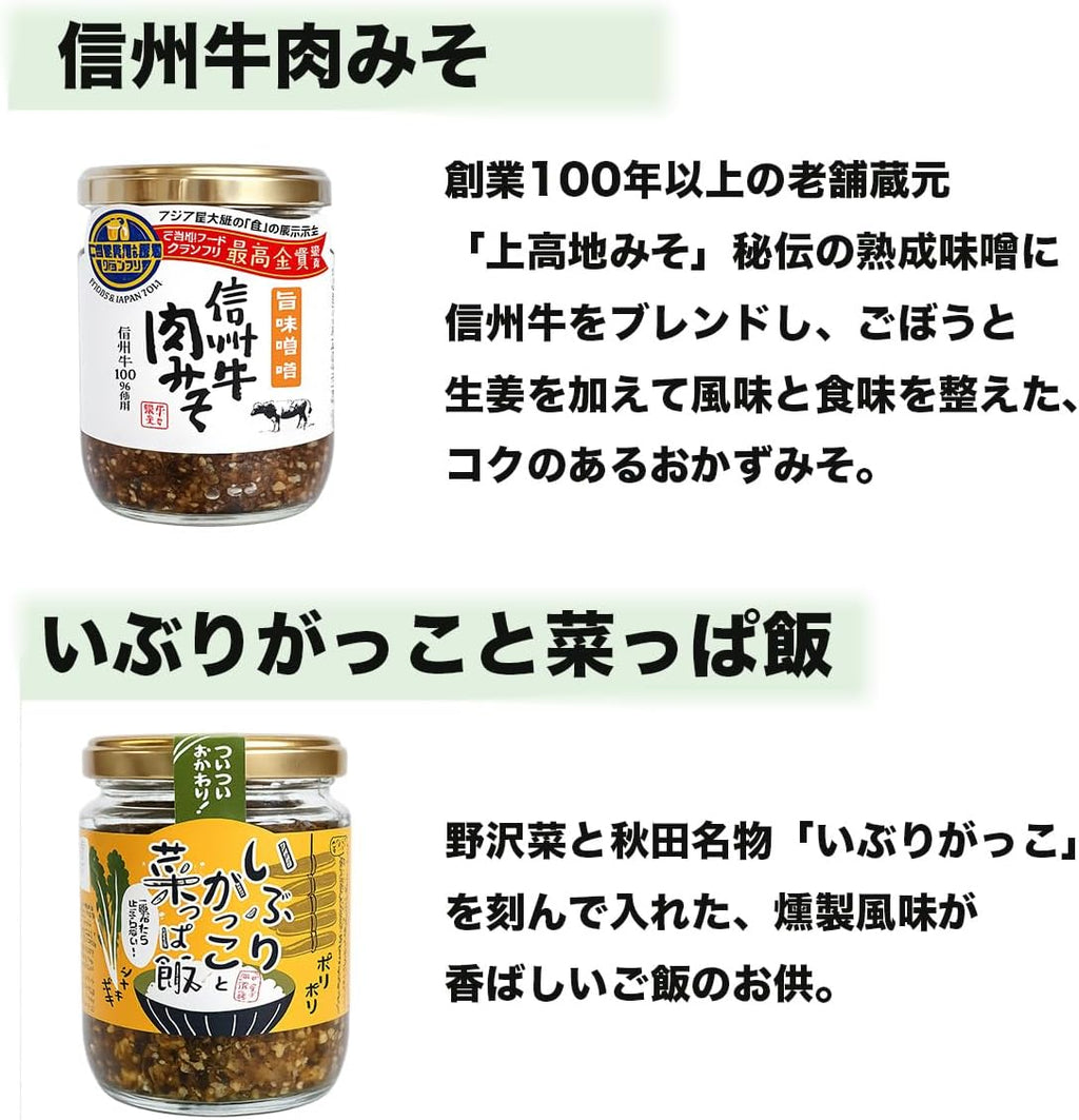 ご飯のお供 5種(穂高観光) 01