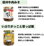 ご飯のお供 5種(穂高観光) 01