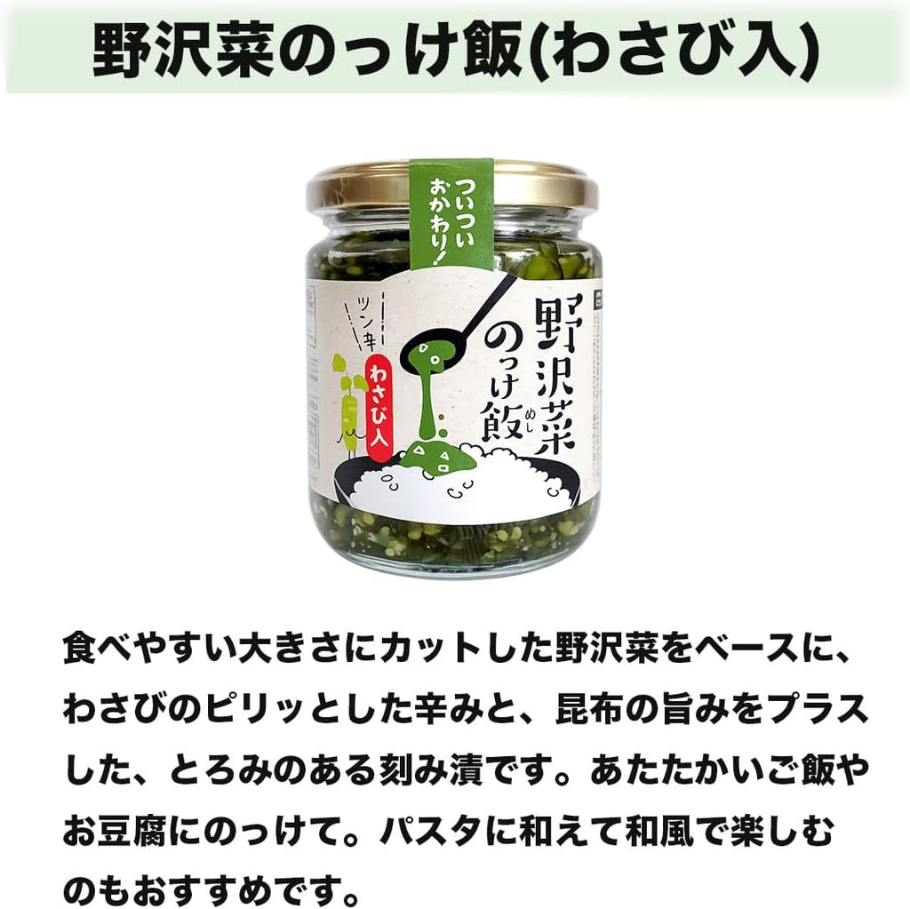 ご飯のお供 5種(穂高観光) 03