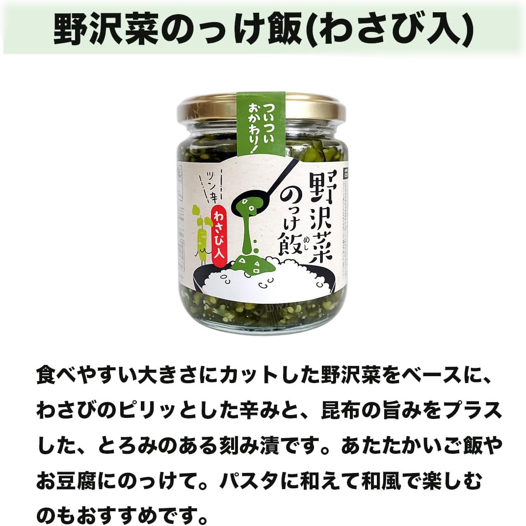 ご飯のお供 5種(穂高観光) 03
