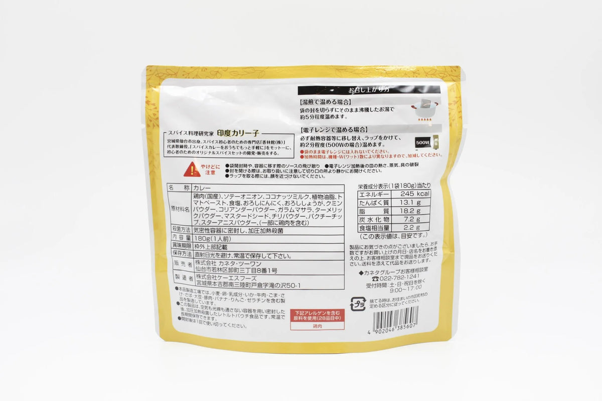 印度カリー子 からくないスパイスチキンカレー 180g パッケージ裏面